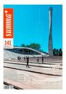 Summa + 141: Vivienda Colectiva Y Espacio Público — imagen 1