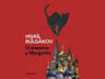El Maestro Y Margarita. Bulgakov, Mijail. Debolsillo — imagen 3