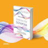 Generación Dopamina - Anna Lembke — imagen 3