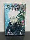 Manga Jujutsu Kaisen Tomo 26 Gege Akutami — imagen 2